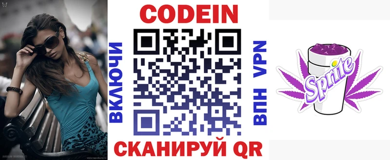 Кодеин напиток Lean (лин)  Чёрмоз 
